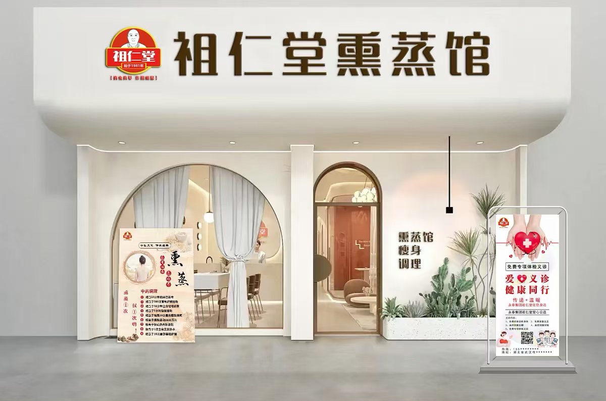 永春祖仁堂：45 年匠心传承，铸就中医熏蒸行业标杆